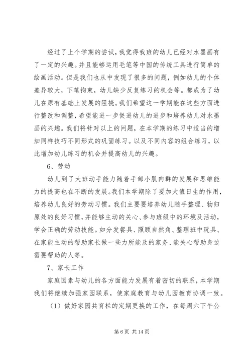 月工作计划合集多篇.docx