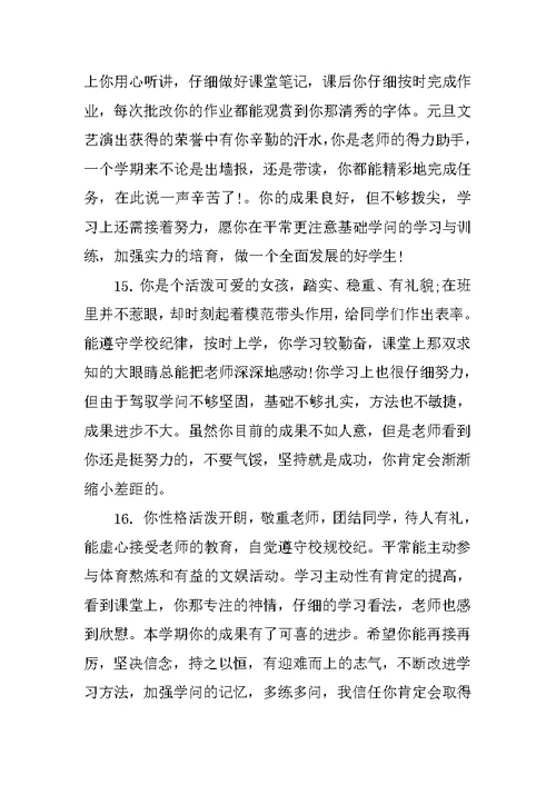 初中语文评语大全