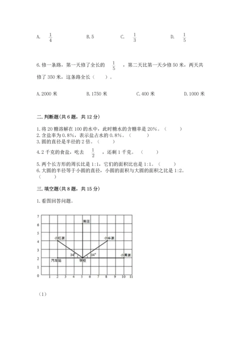 人教版六年级上册数学期末检测卷附参考答案（综合卷）.docx