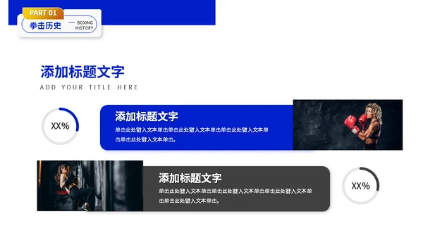 健身拳击俱乐部搏击运动知识分享通用PPT模板