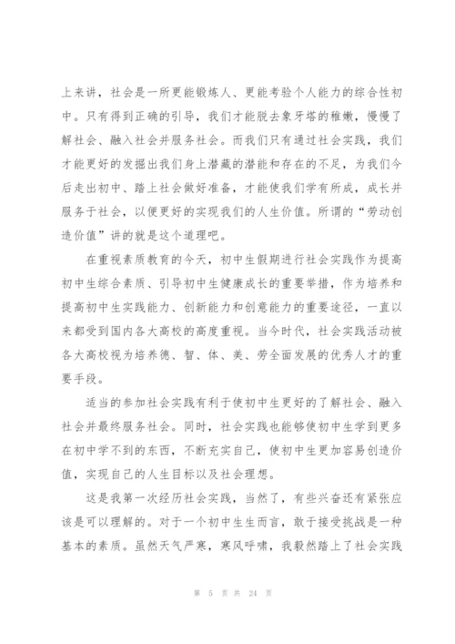 寒假社会实践参加心得模板10篇.docx
