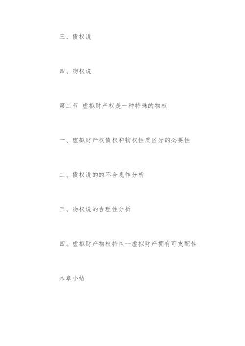 民商法专业硕士论文提纲精编.docx
