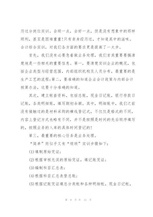 实训学习心得感悟体会2021.docx