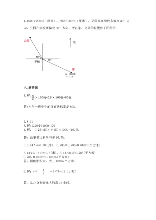 小学六年级上册数学期末测试卷带答案（突破训练）.docx
