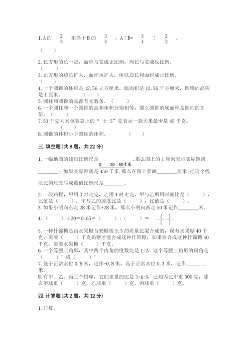 小升初六年级期末试卷精品【基础题】.docx