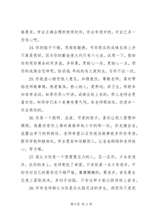 四年级学生评语大全.docx