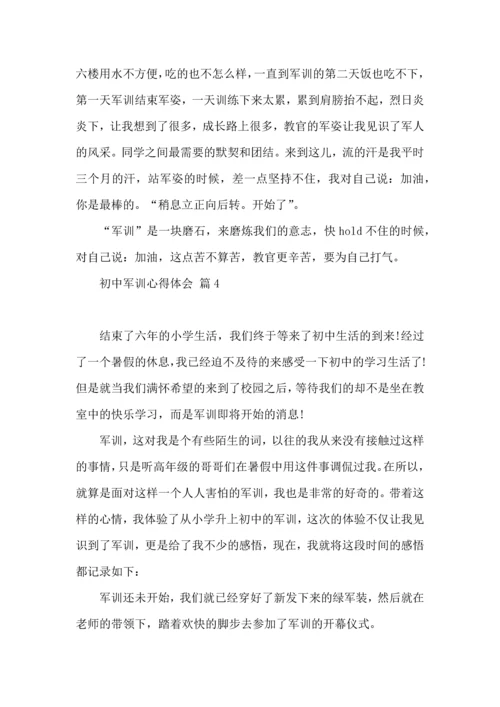 初中军训心得体会模板集锦七篇.docx