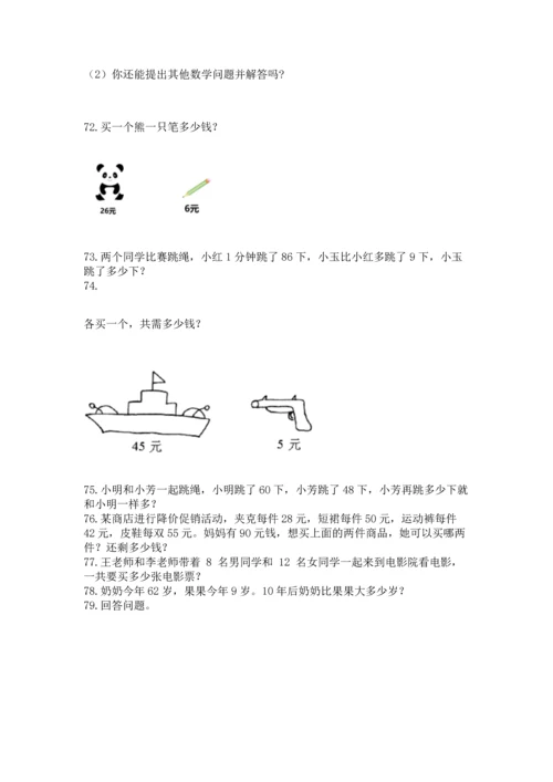 二年级上册数学应用题100道附参考答案【考试直接用】.docx