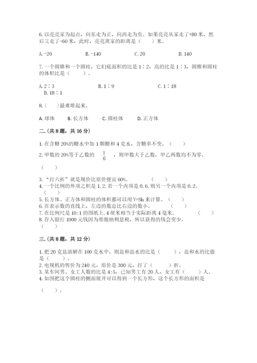 北京版数学小升初模拟试卷附完整答案（精品）.docx
