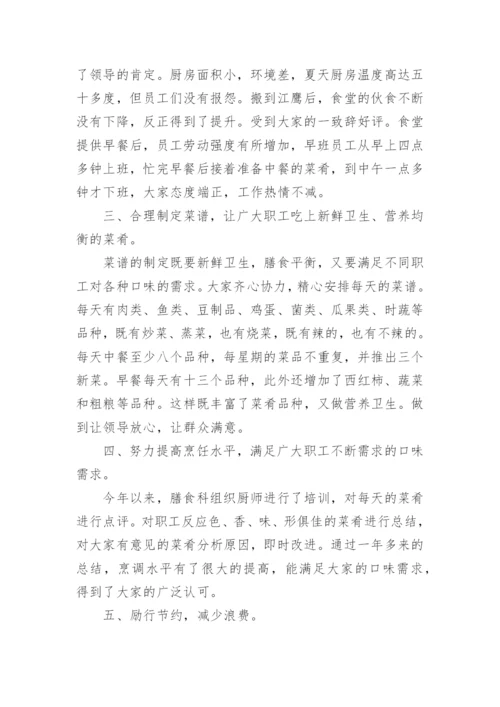 膳食科工作总结.docx