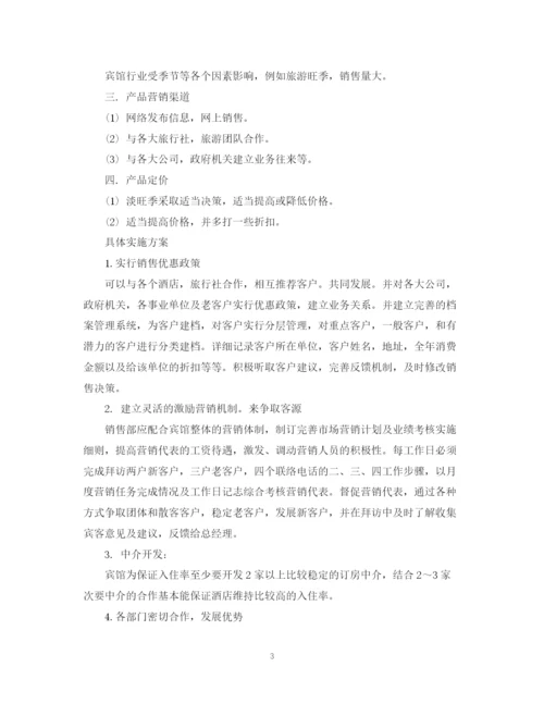精编之有关于酒店的工作计划书.docx
