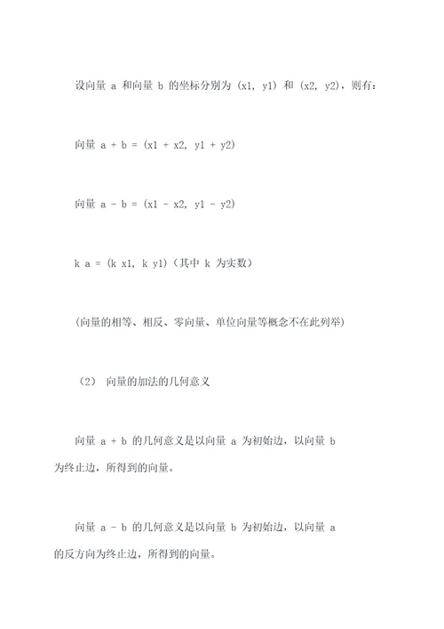 高二数学直线坐标知识点