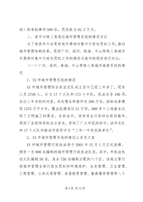 城市管理有关情况的汇报 (3).docx