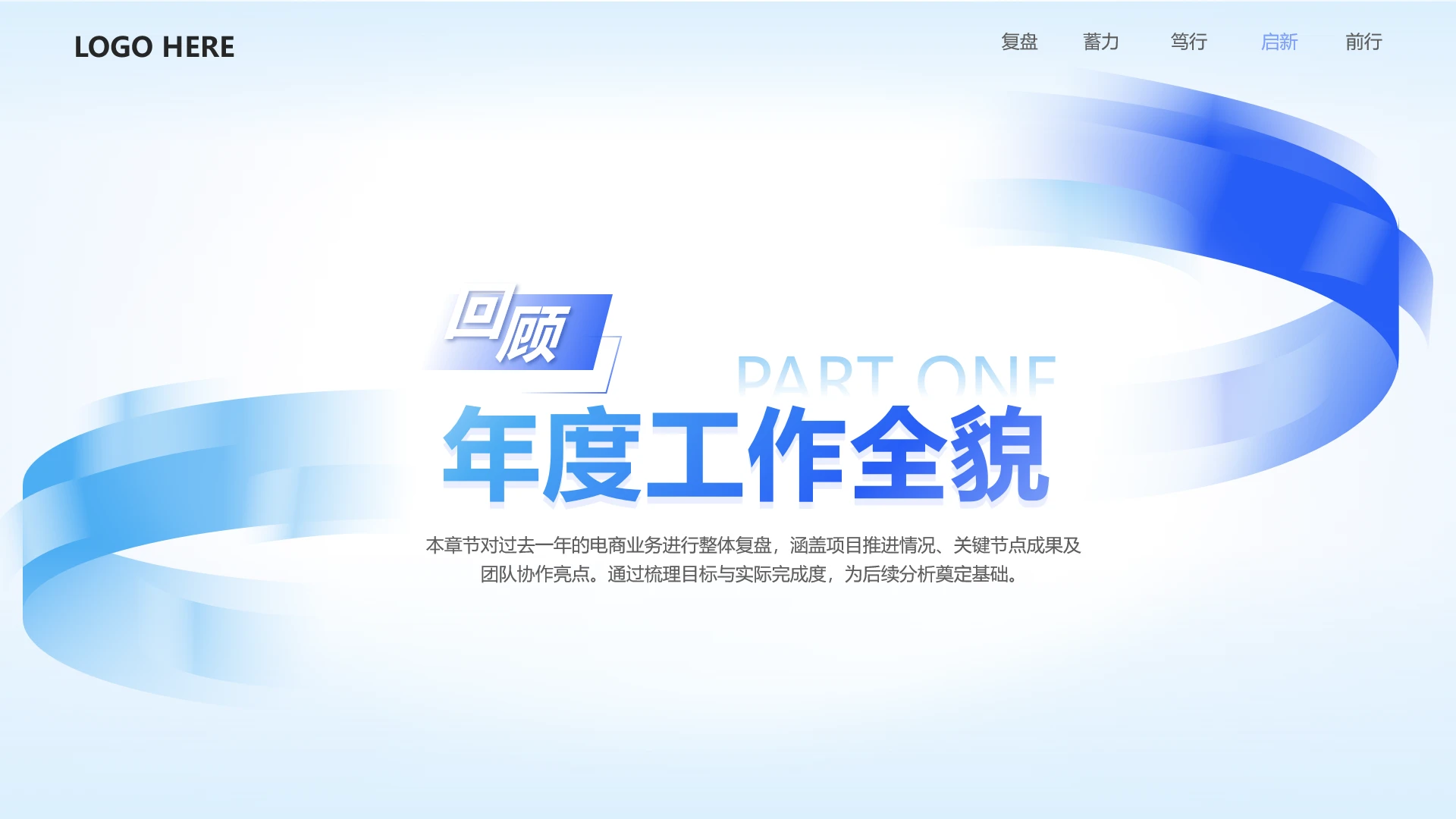 章节页-蓝色简约商务玻璃质感工作汇报PPT单页
