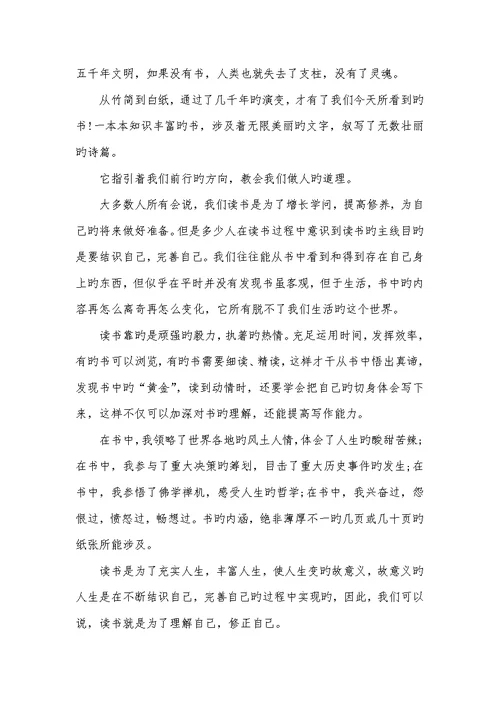 2022年有关师生情的优异作文以书为话题的优异作文