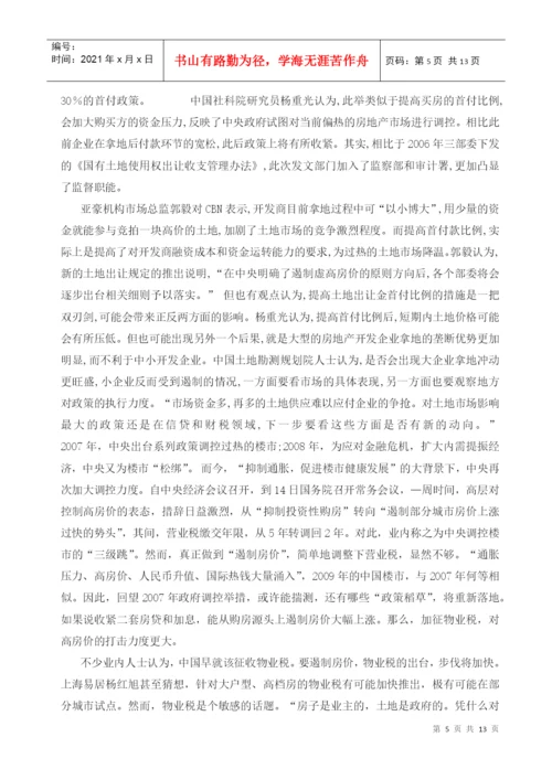 有关中国房地产价格思考的论文.docx