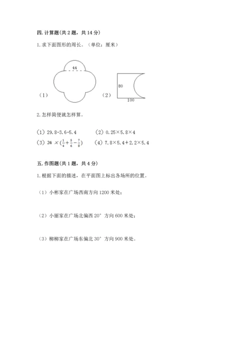 2022六年级上册数学《期末测试卷》精品【易错题】.docx