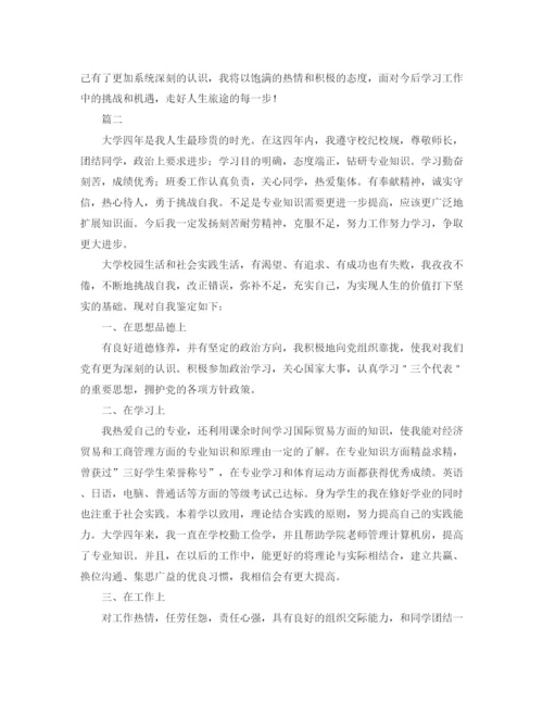 精编之大学毕业自我鉴定范文大全.docx