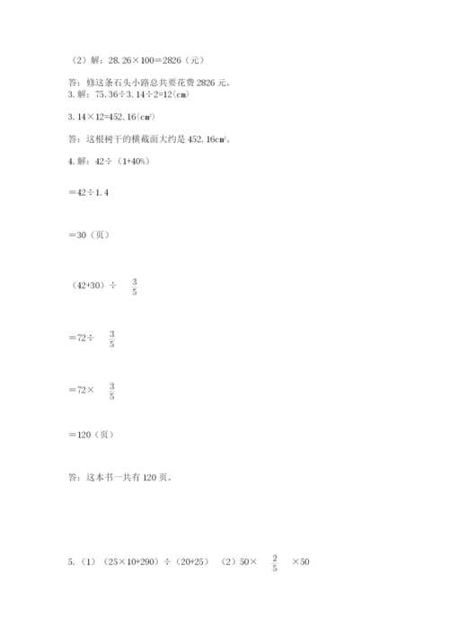 人教版数学六年级上册期末考试卷带答案（新）.docx