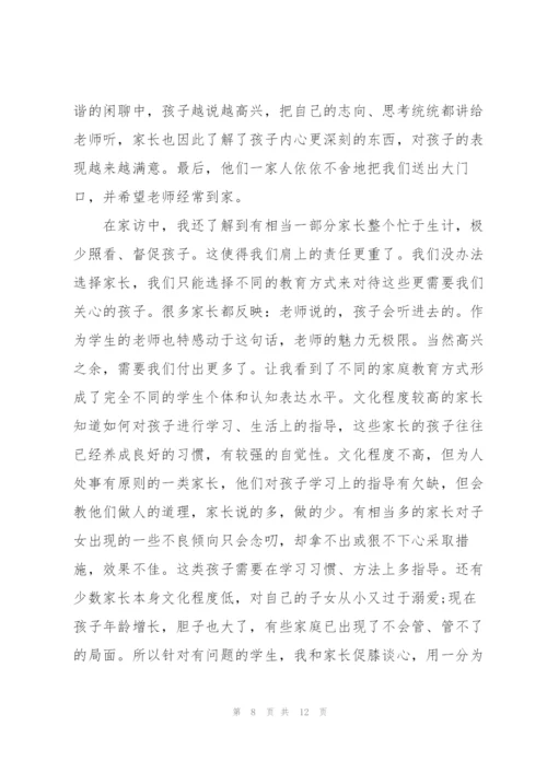 教师家访效果心得体会5篇.docx