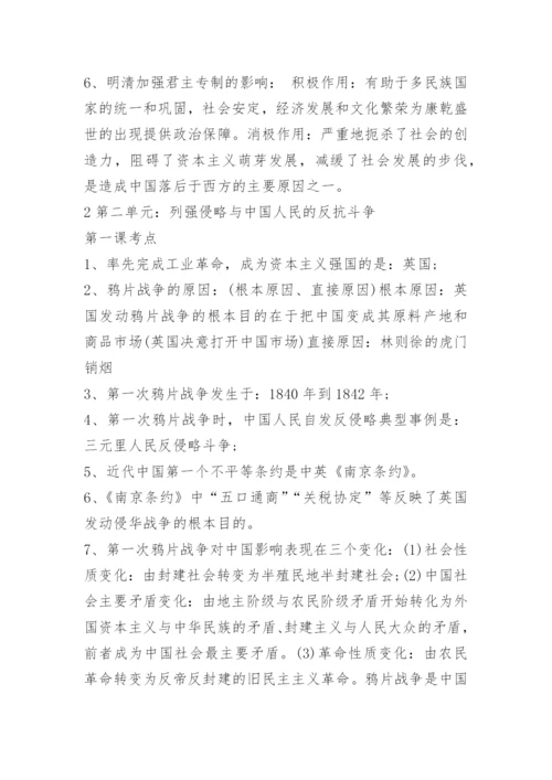 高一历史上学期知识点常考总结.docx