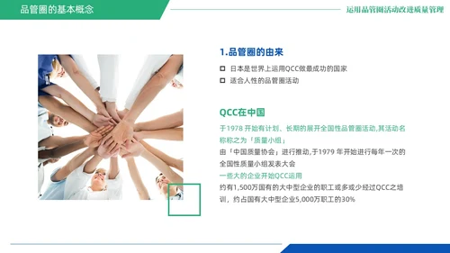 蓝绿色商务风QCC品管圈医疗质量管理品管圈医务人员培训