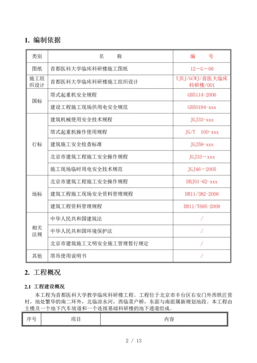 群塔作业施工方案.docx