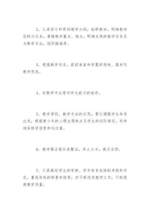 二年级体育教学计划.docx