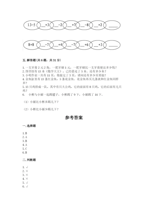 冀教版一年级下册数学第四单元 认识人民币 同步练习有答案.docx