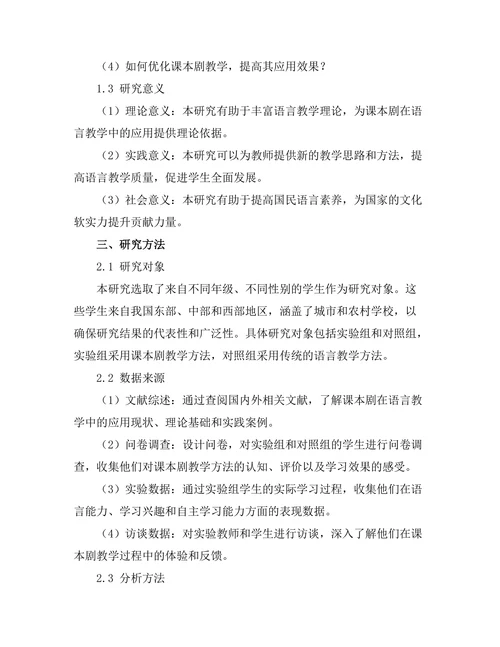 课本剧在语言学习中的应用效果研究