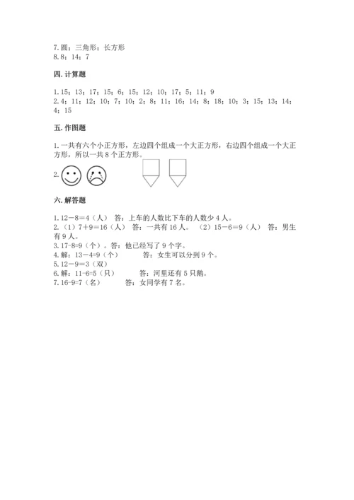 人教版一年级下册数学期中测试卷（必刷）.docx