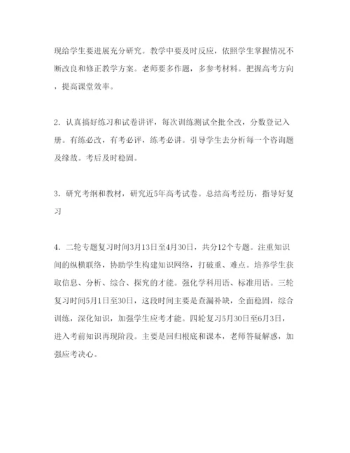 精编高三生物下学期教学工作参考计划范文3.docx