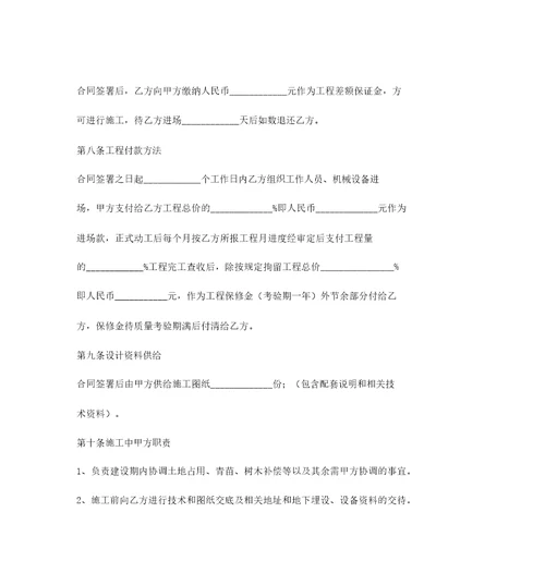 水利建设工程施工合同协议书范本