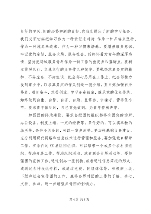 区长在全区共青团工作会讲话.docx