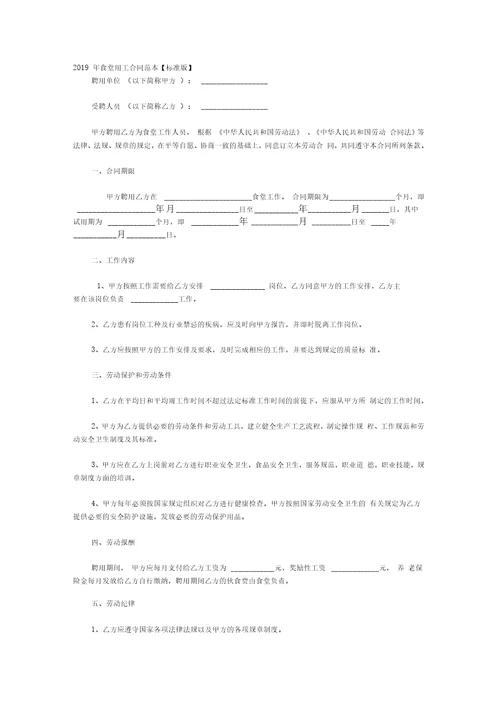 2020年食堂用工合同范本