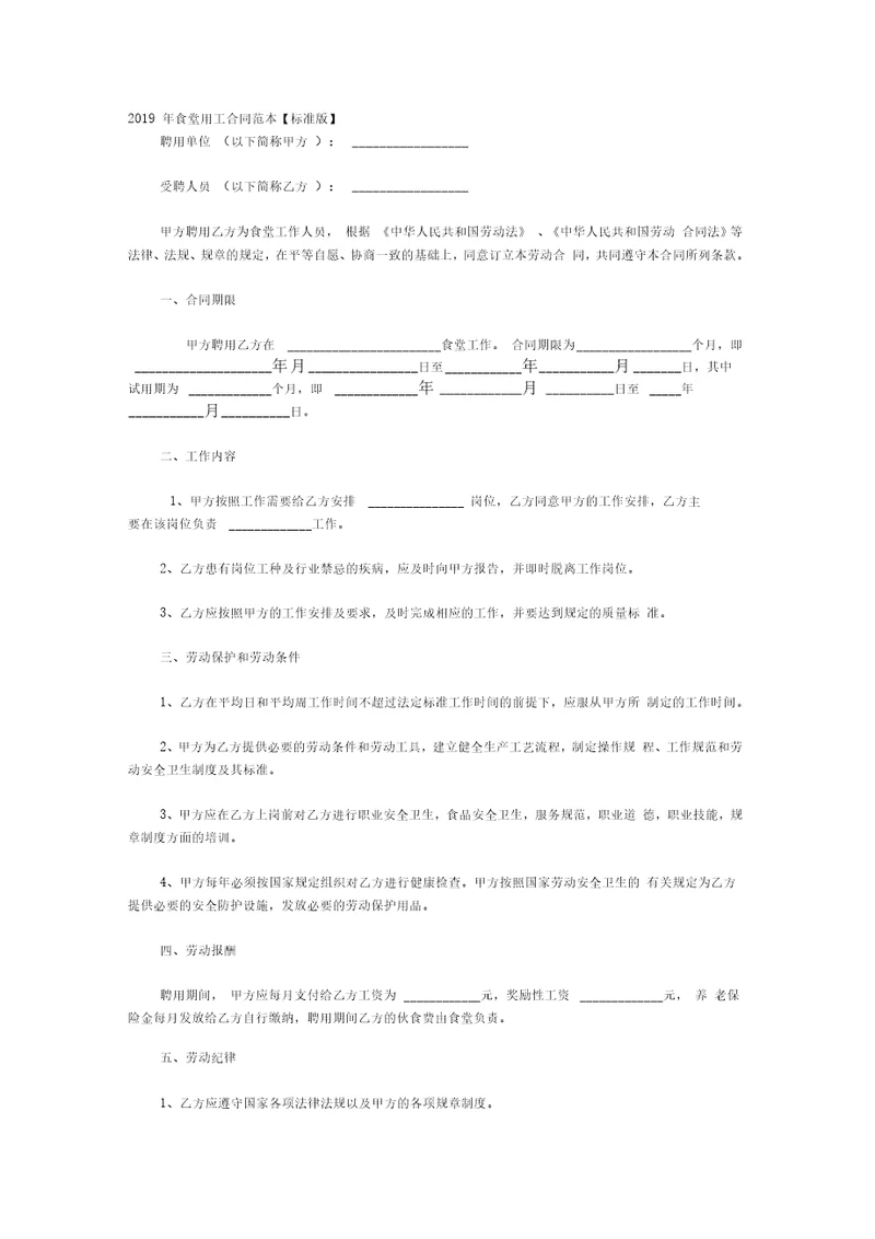 2020年食堂用工合同范本