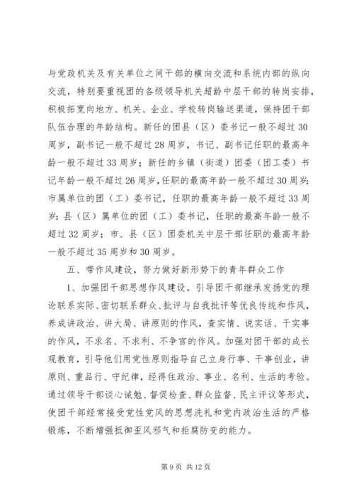 新形势下加强集团党建带团建工作实施意见 (2).docx