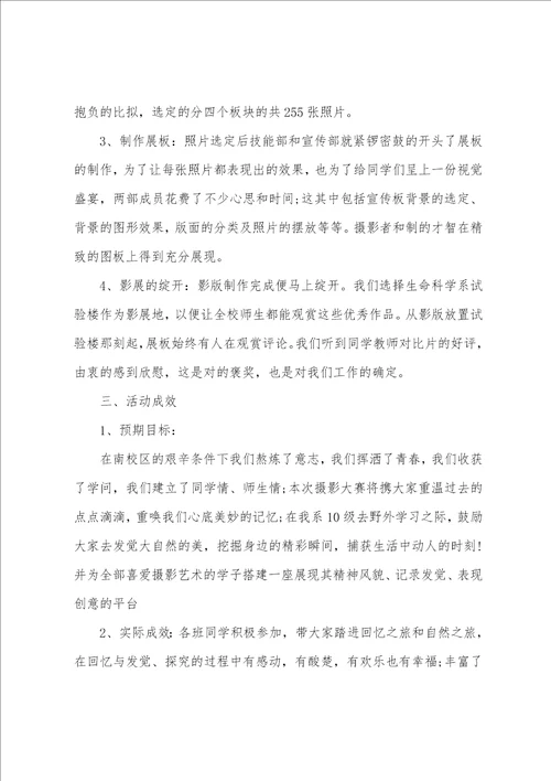 校园摄影比赛活动总结5篇