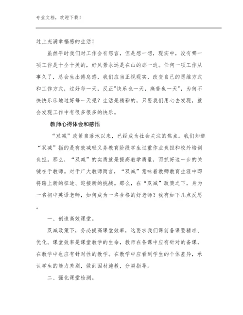2024教师心得体会和感悟优选范文15篇汇编.docx