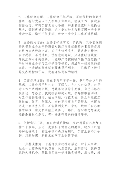 以案促改个人剖析材料及整改措施6篇.docx