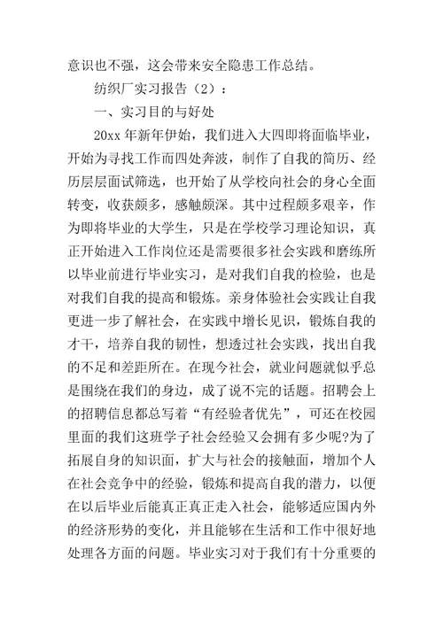 XX纺织厂实习报告