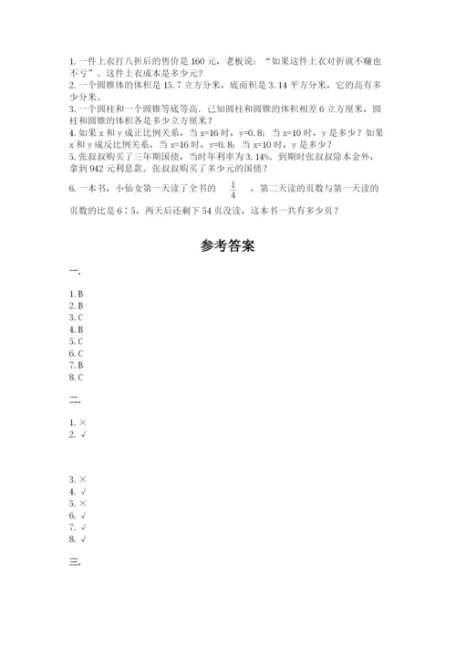 北师大版小升初数学模拟试卷带答案（预热题）.docx