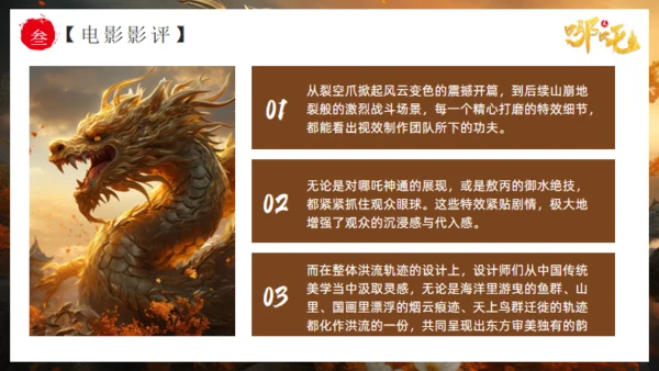 哪吒之魔童闹海故事通用PPT模板