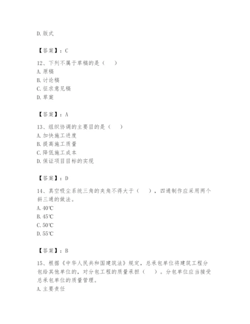 资料员之资料员基础知识题库及完整答案【全国通用】.docx