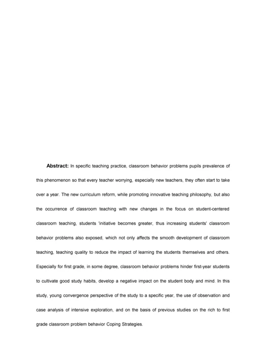 小学一年级课堂问题行为分析及应对策略.docx