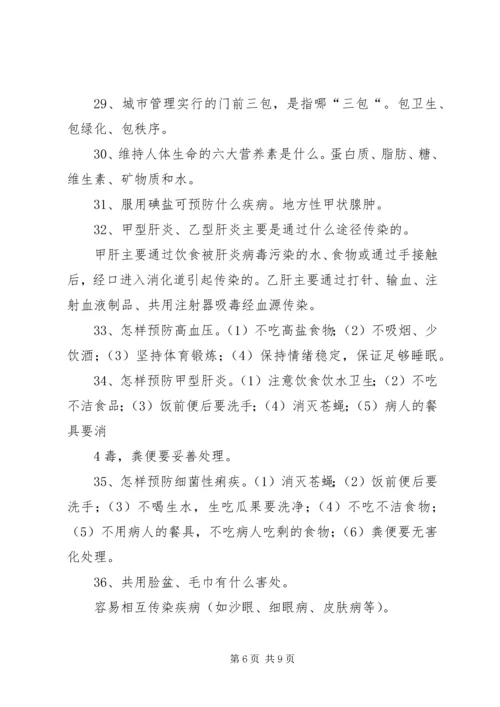 创卫健康教育学习资料.docx