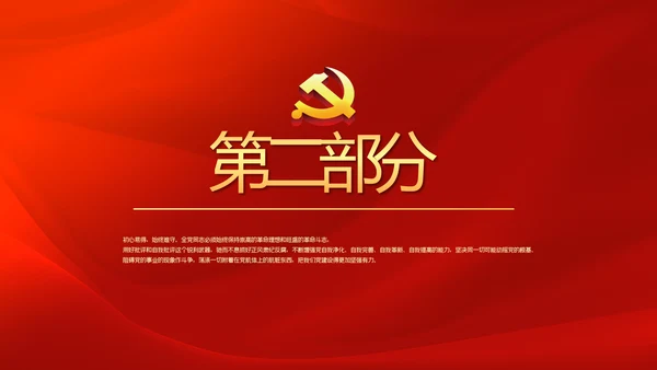 红色党风廉政建设文化和反腐斗争PPT