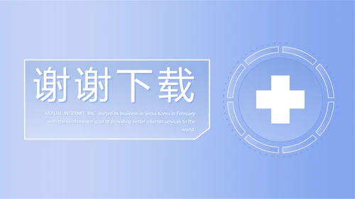 蓝色简约智能医疗工作总结汇报动态PPT模板