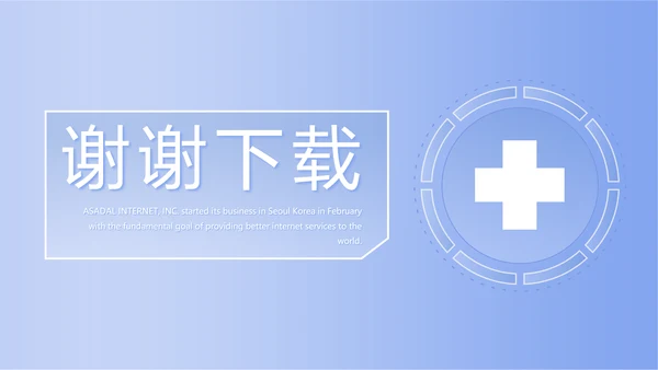 蓝色简约智能医疗工作总结汇报动态PPT模板
