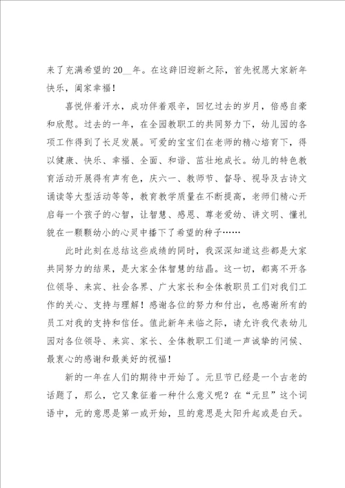 迎新春庆元旦的演讲稿实用五篇